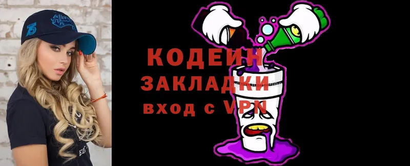 Кодеин Purple Drank  Невинномысск 